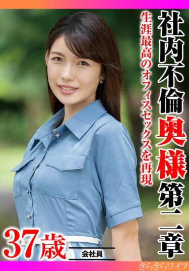 生涯最高のオフィスセックスを再現 社内不倫奥様 第二章 | h_1640tyvm00351