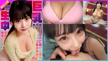 【逢月ひまり】 ぽわ～なのに脱ぐと爆乳！やわらかトロ乳は敏感でまん●をヌレ濡れてお淫乱顔ピストン可愛すぎる！すごい膣圧に騎乗位でイきまくり揺れまくり！巨乳生中！ひまり 逢月ひまり | h_491kdmn00003